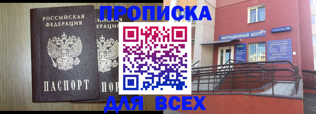 временная регистрация для всех в Шахунье