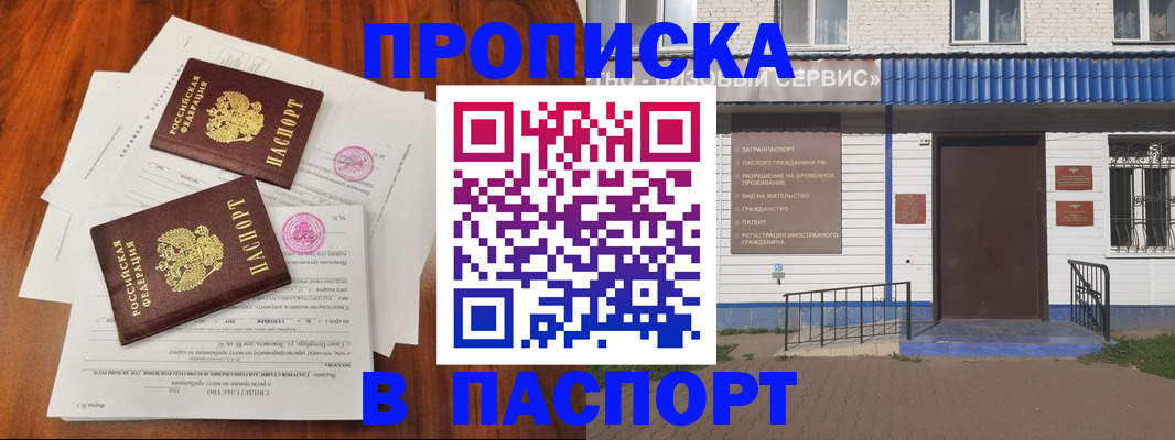 прописка в Шахунье